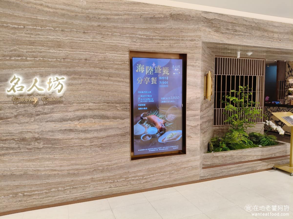 漢來名人坊台中漢神洲際店 北屯區美食 北屯美食 中式料理 粵菜