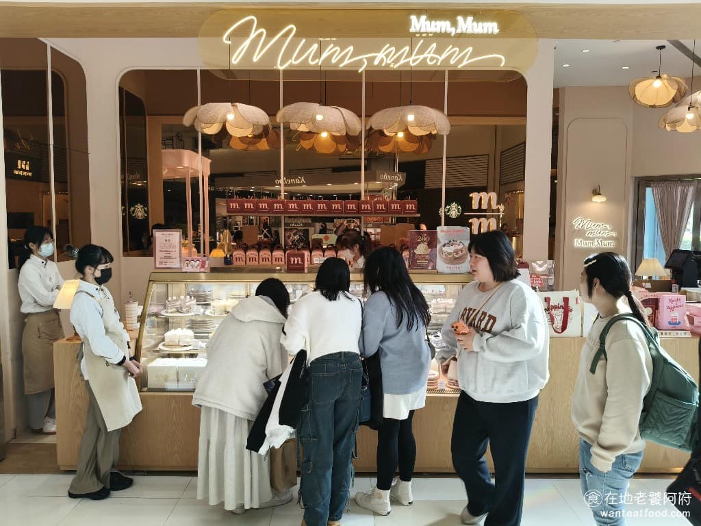 Mum 饅饅好食 台茂店 美食 甜點點心 蛋糕