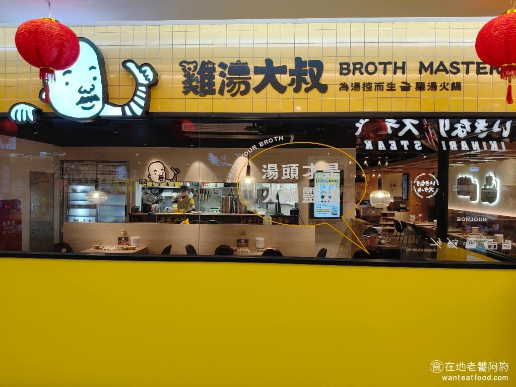 雞湯大叔桃園春日店 雞湯大叔桃園春日店菜單 美食 鍋物料理 火鍋