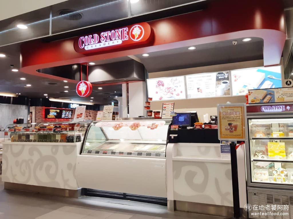 Cold Stone 酷聖石冰淇淋台茂門市 美食