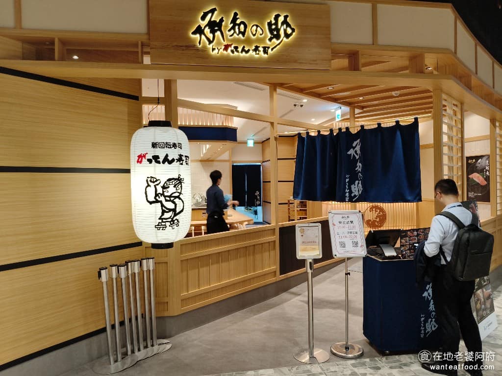 承知助by合點壽司南港lalaport店 南港區美食 南港美食 南港軟體園區美食 日式料理 壽司