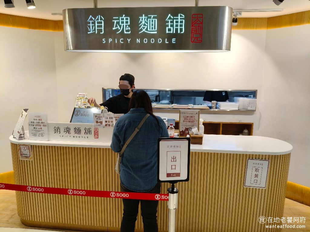 大師兄銷魂麵舖遠東SOGO台北忠孝店 大安區美食 大安美食