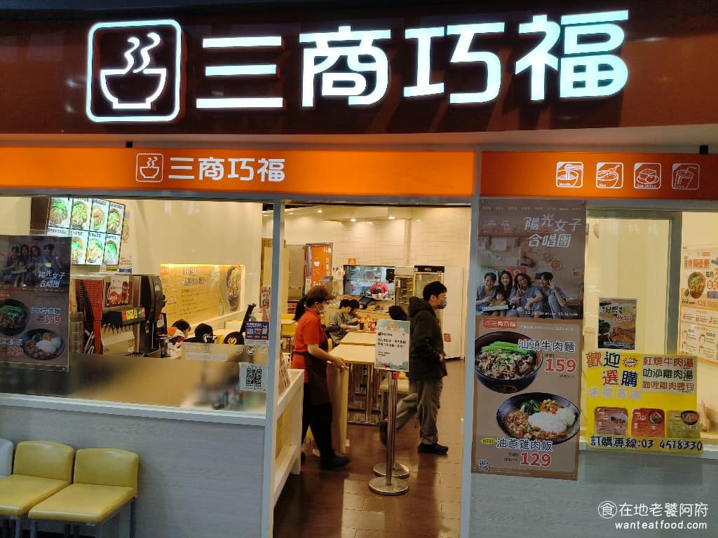 三商巧福內壢門市 三商巧福內壢門市菜單 美食
