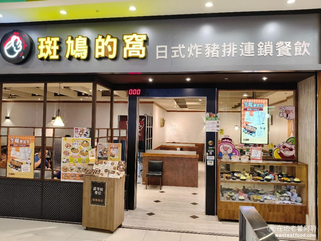 斑鳩的窩汐止店 斑鳩的窩汐止店菜單 汐止區美食 汐止美食