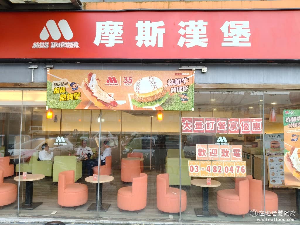 摩斯漢堡楊梅店 摩斯漢堡楊梅店菜單 美食