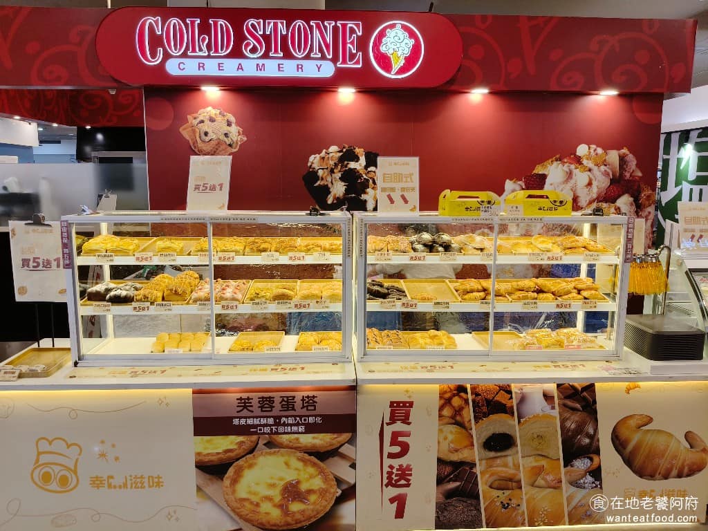 Cold Stone酷聖石冰淇淋新店門市 新店區美食 新店美食 七張美食