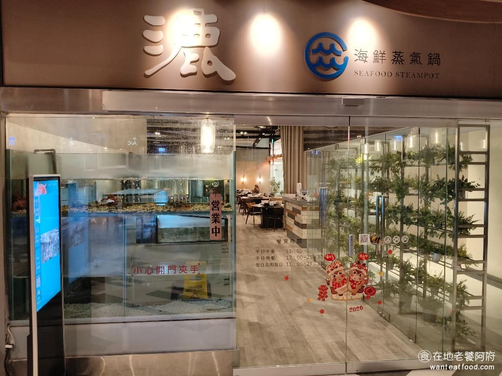 漉海鮮蒸氣鍋南港中信店 南港區美食 南港美食 南港軟體園區美食