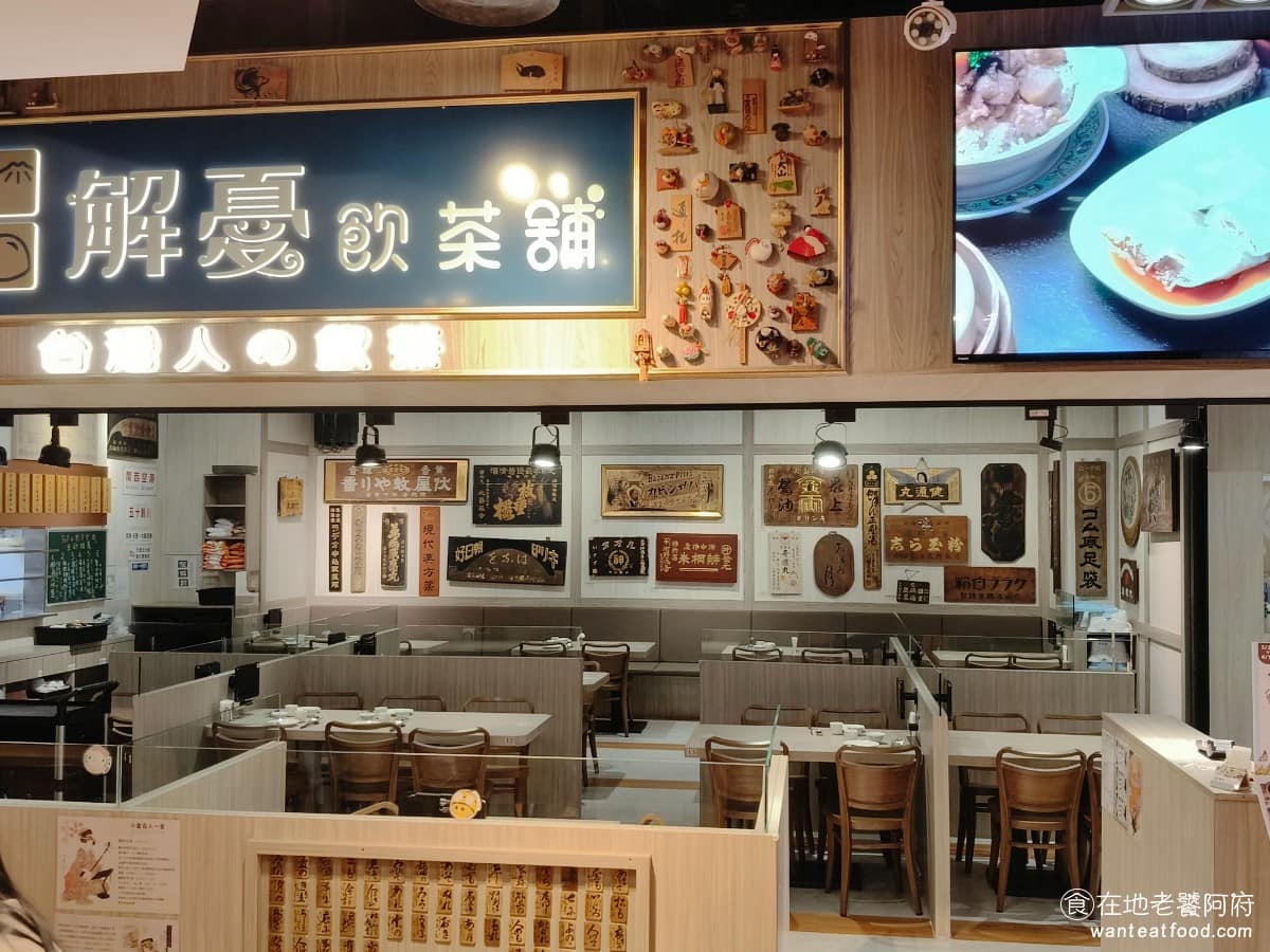 解憂飲茶舖台灣人の飲茶 西屯區美食 西屯美食 港式料理 港點