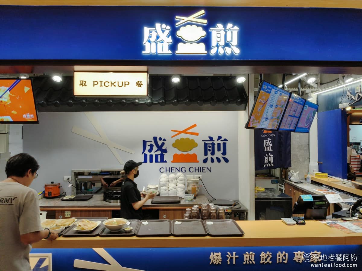 盛煎爆汁煎餃專賣麗寶門市 后里區美食 后里美食