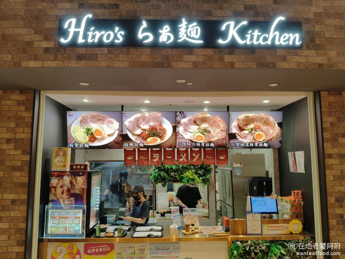 Hiro’sらぁ麵Kitchen 台中Lalaport店