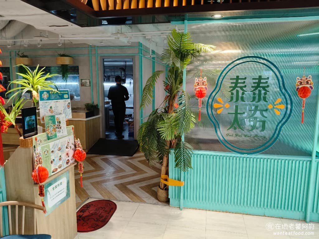 泰泰太夯桃園遠百店 泰泰太夯桃園遠百店菜單 美食