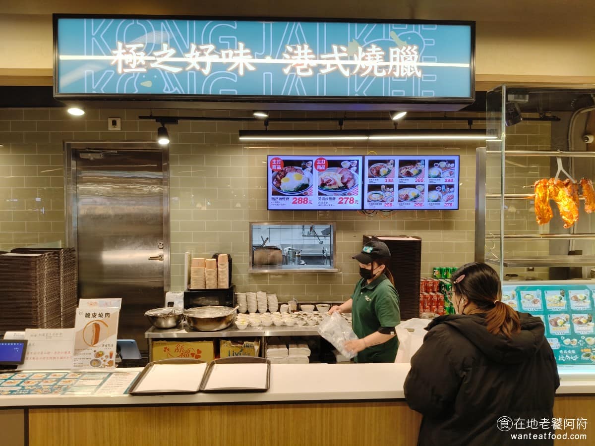 極之好味•港式燒臘 新竹巨城店 燒臘