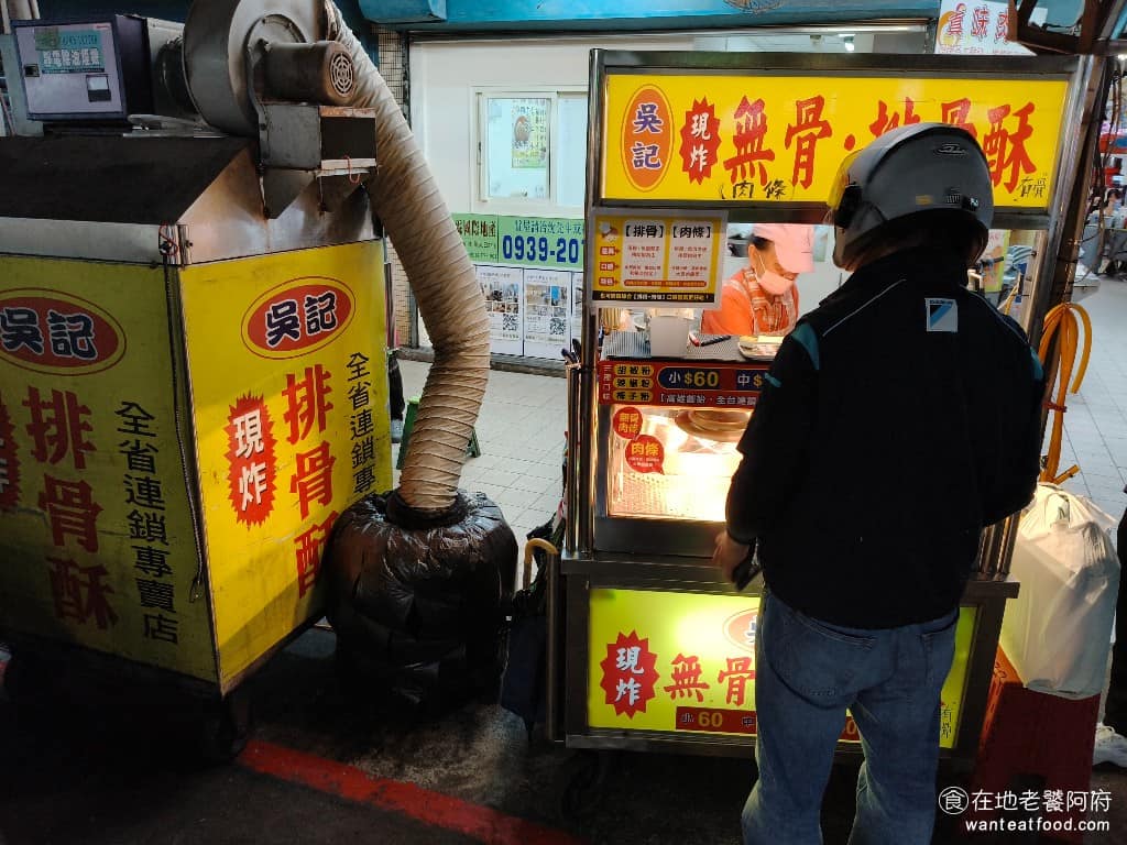 737排骨酥（內湖737巷店） 內湖區美食 內湖美食 港墘美食 台灣小吃 排骨酥
