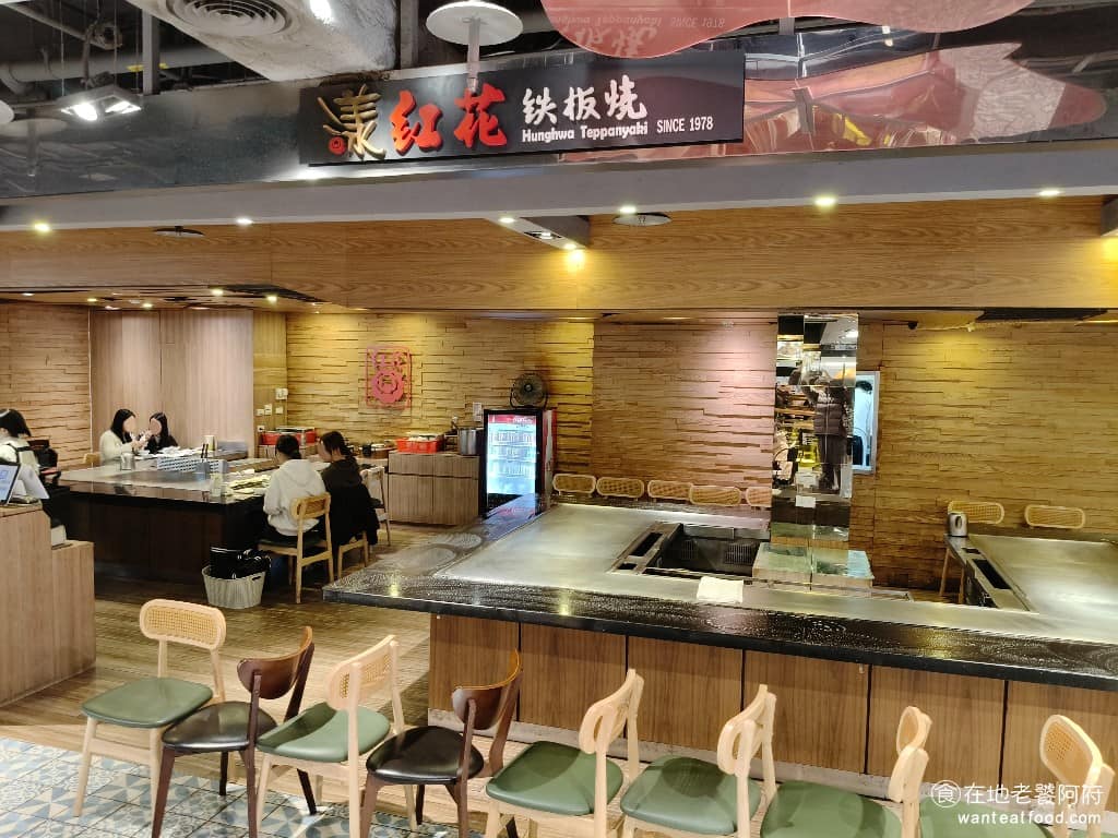 漾紅花鐵板燒新光三越信義新天地A11店 信義區美食 信義美食