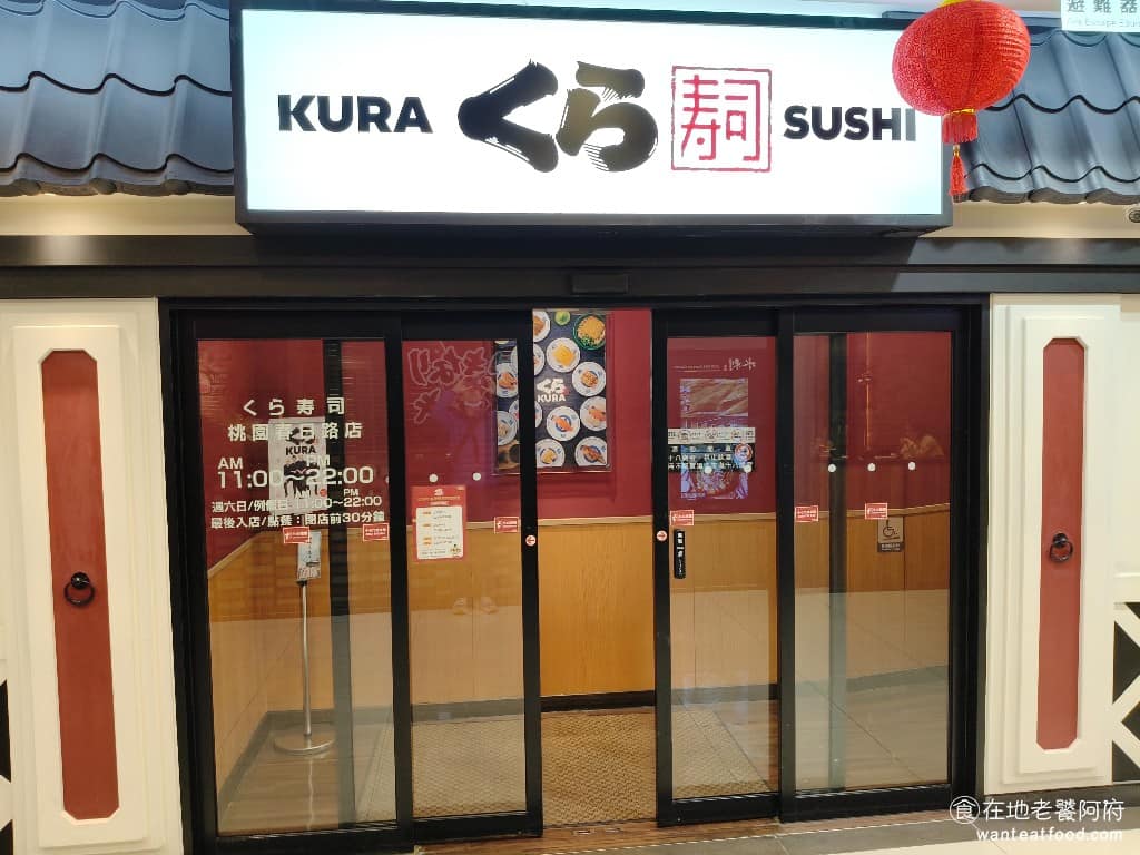 くら寿司藏壽司桃園春日路店 美食
