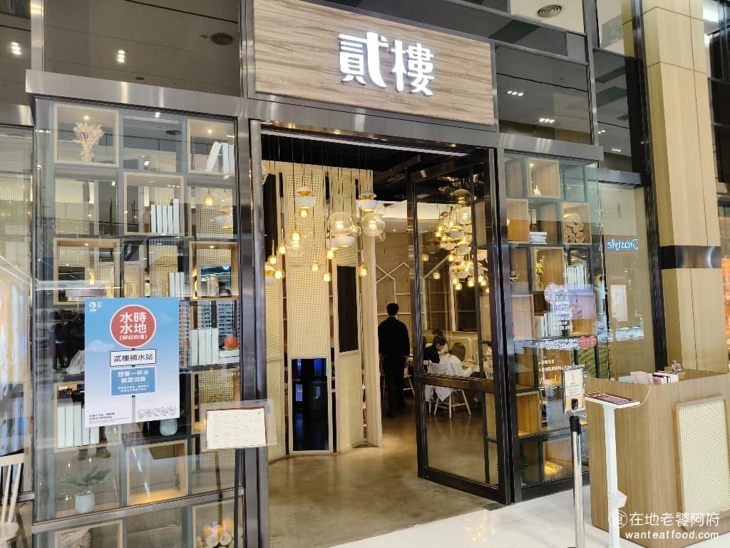 Second Floor 貳樓桃園台茂店 美食