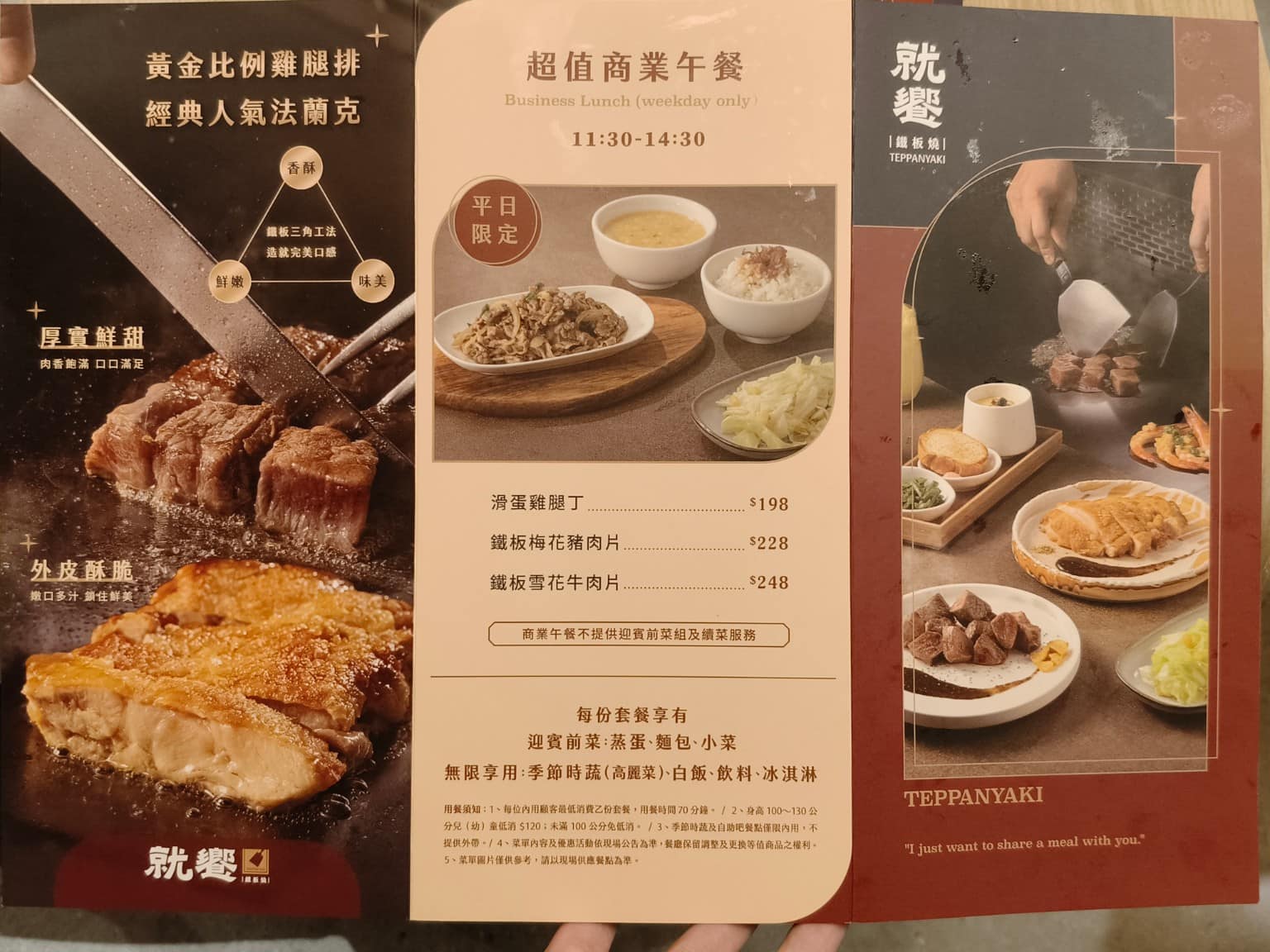 就饗鐵板燒台北長安東店 就饗鐵板燒台北長安東店菜單 就饗鐵板燒台北長安東店推薦 中山區美食 店家菜單