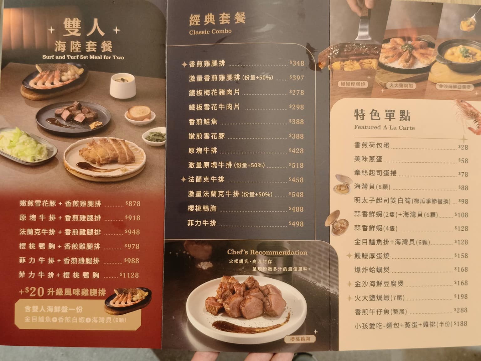 就饗鐵板燒台北長安東店 就饗鐵板燒台北長安東店菜單 就饗鐵板燒台北長安東店推薦 中山區美食 店家菜單