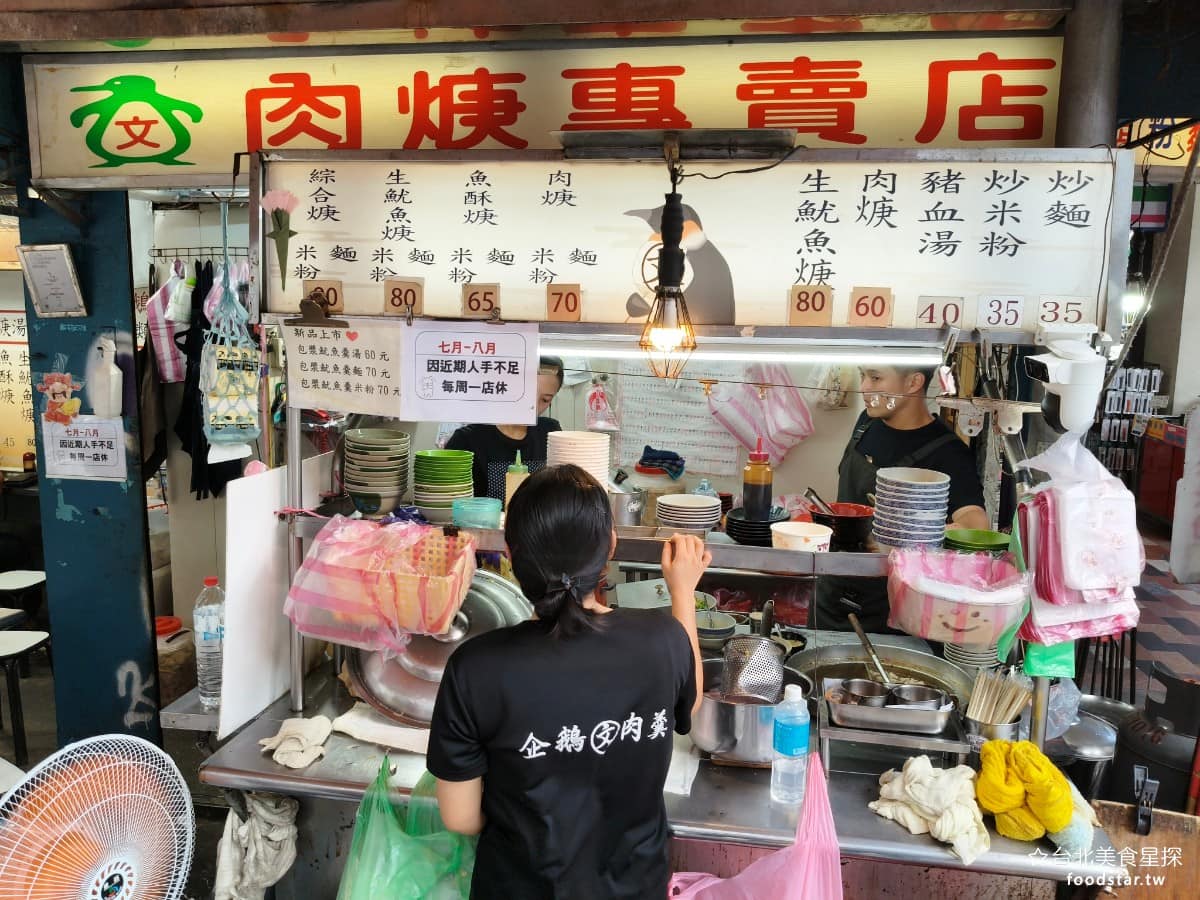 企鵝文肉羹店 企鵝文肉羹店菜單 企鵝文肉羹店推薦 大同區美食 大同美食 雙連美食 台灣小吃 肉羹 攤子傳到現在已經是第三代,開業超過 30 年,靠的就是一碗肉羹湯,撐起口碑用餐時間常常擠滿排隊的人,外帶的也不少。 @台北美食星探