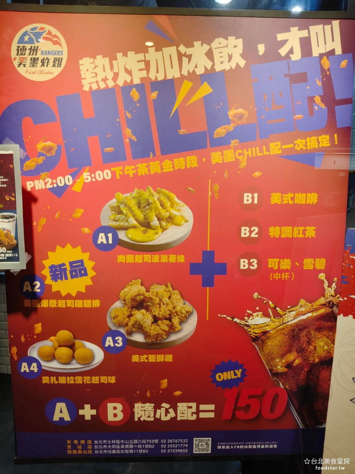 德州美墨炸雞天母店 德州美墨炸雞天母店菜單 德州美墨炸雞天母店推薦 士林區美食 士林美食 美式料理 店內也會有不定期的優惠活動和新品推出 @台北美食星探