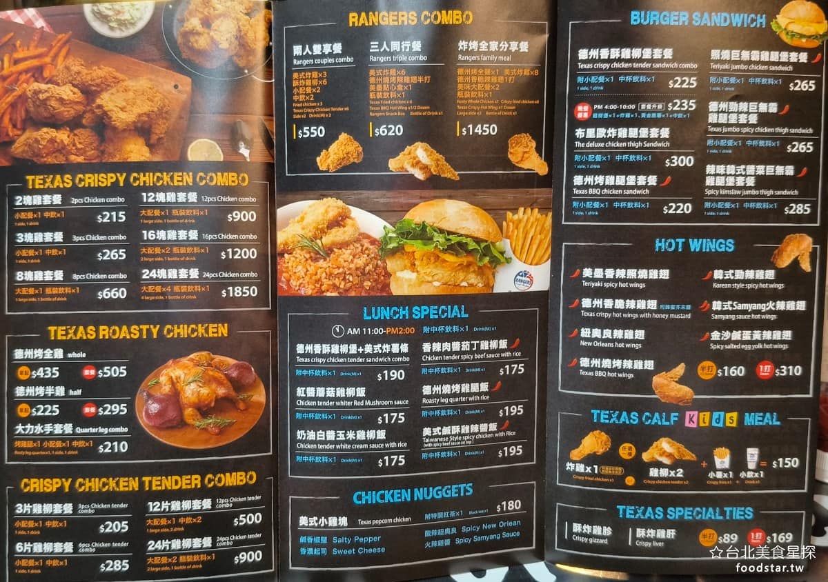 德州美墨炸雞天母店 德州美墨炸雞天母店菜單 德州美墨炸雞天母店推薦 士林區美食 士林美食 美式料理 《德州美墨炸雞 天母店》菜單主要以炸雞餐為主,用塊數計價,從 2 塊到 24 塊都有選擇,也有雙人分享餐這類套餐組合,除了炸雞之外,還有烤雞、雞柳條、漢堡,中午時段部分分店也會賣飯類餐點。 @台北美食星探