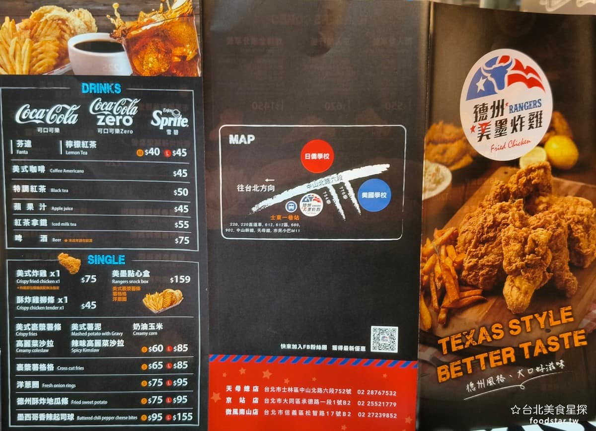 德州美墨炸雞天母店 德州美墨炸雞天母店菜單 德州美墨炸雞天母店推薦 士林區美食 士林美食 美式料理 副餐選擇比一般速食店多,像是薯條、薯格格、美式薯泥、高麗菜沙拉、玉米、洋蔥圈、起司球,都可以單點或搭配套餐。飲料則是用可口可樂系統的產品,也有蘋果汁、咖啡可以選擇。 @台北美食星探