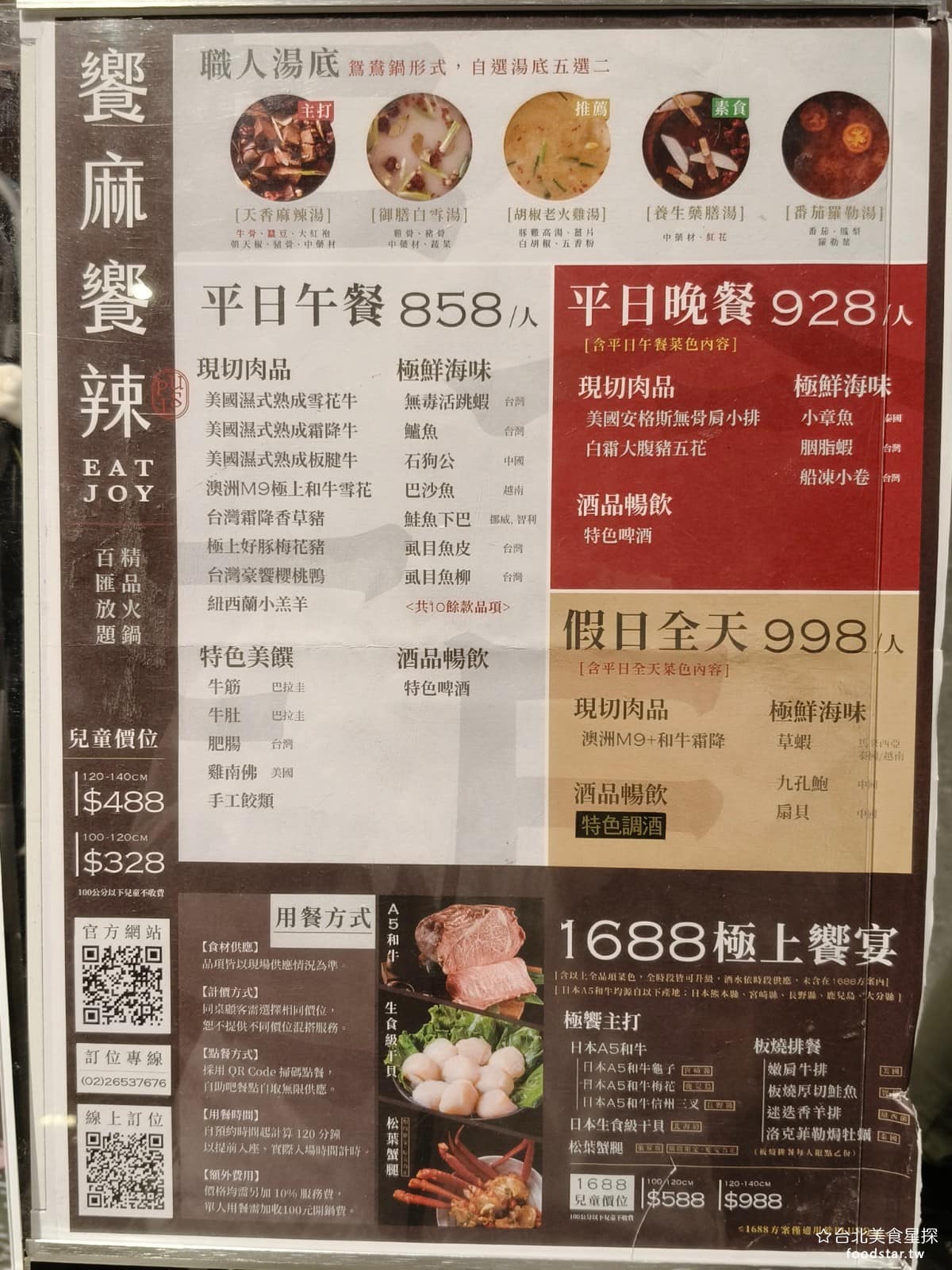 饗麻饗辣PLUS LaLaport南港店 LaLaport南港店菜單 《饗麻饗辣PLUS LaLaport南港店》價位方面平日午餐為 858 元,加 10% 服務費,平日晚餐則是 928 元,加 10%,假日全天則是 998 元,加 10%。兒童 100 到 120 公分為 328 元,加 10%,120 到 140 公分則是 488 元,加 10%。 @台北美食星探