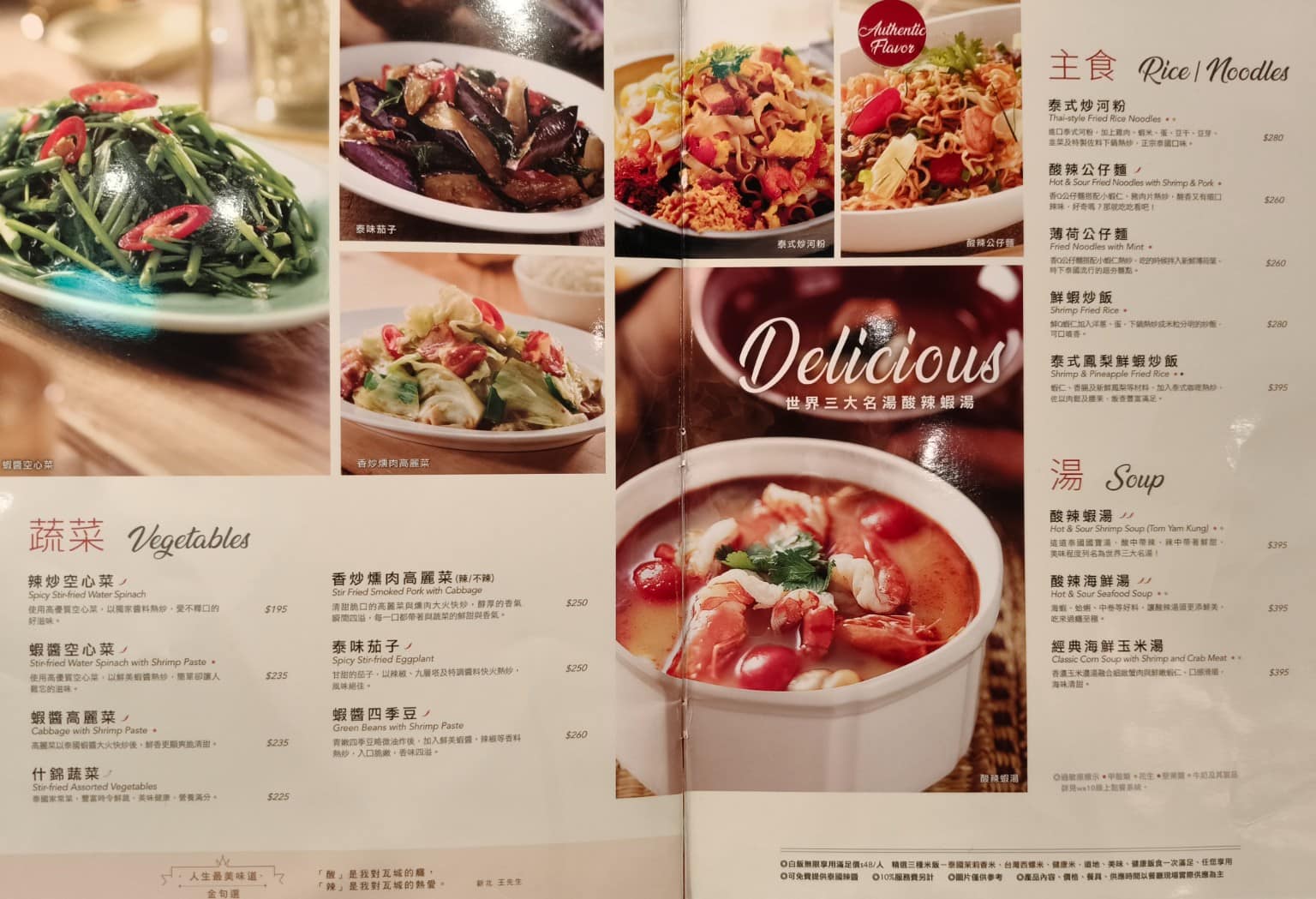 瓦城泰國料理 美麗華店 美麗華店菜單 美麗華店推薦 中山區美食 中山美食 劍南路站美食 店家菜單