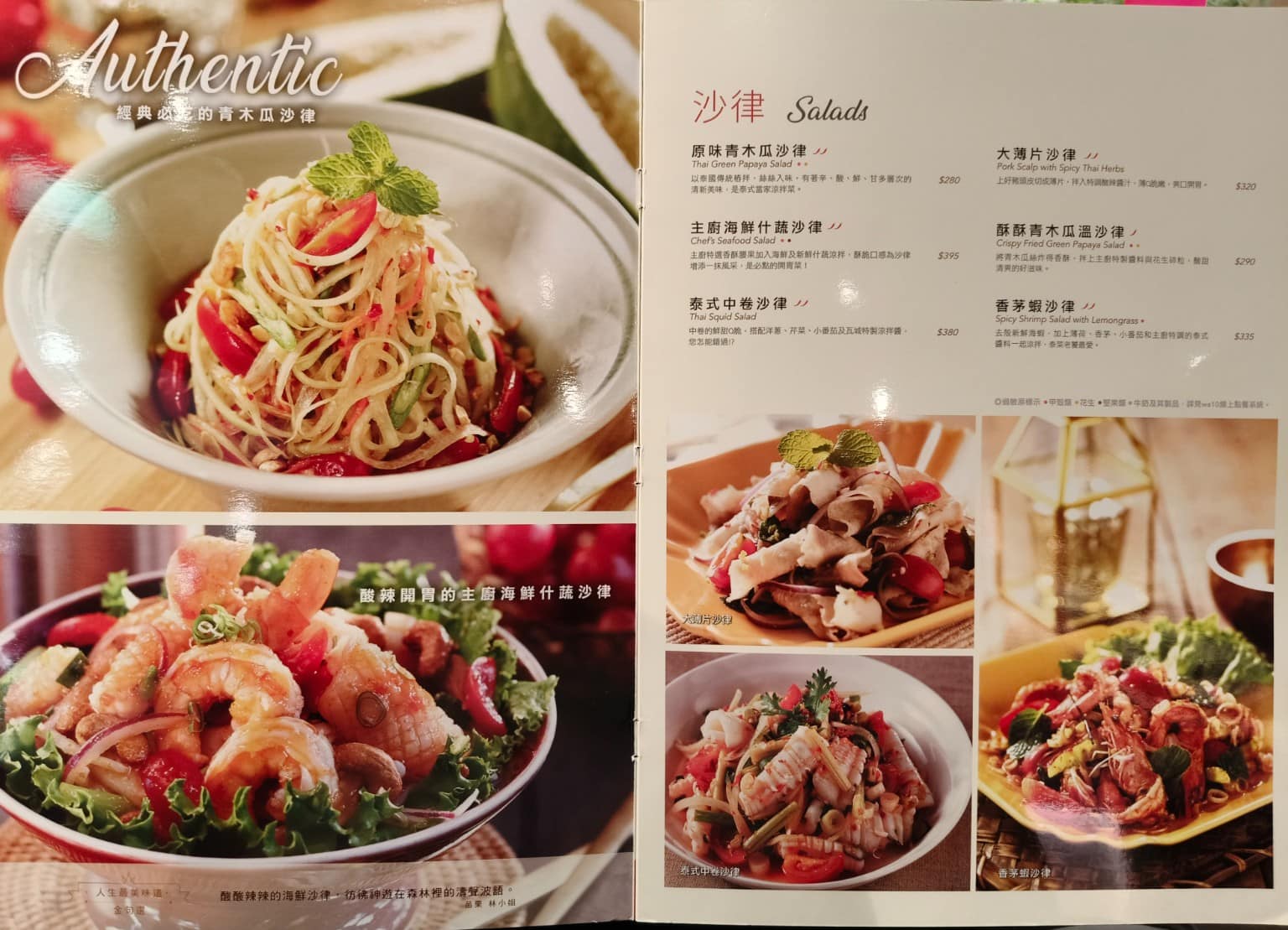瓦城泰國料理 美麗華店 美麗華店菜單 美麗華店推薦 中山區美食 中山美食 劍南路站美食 店家菜單