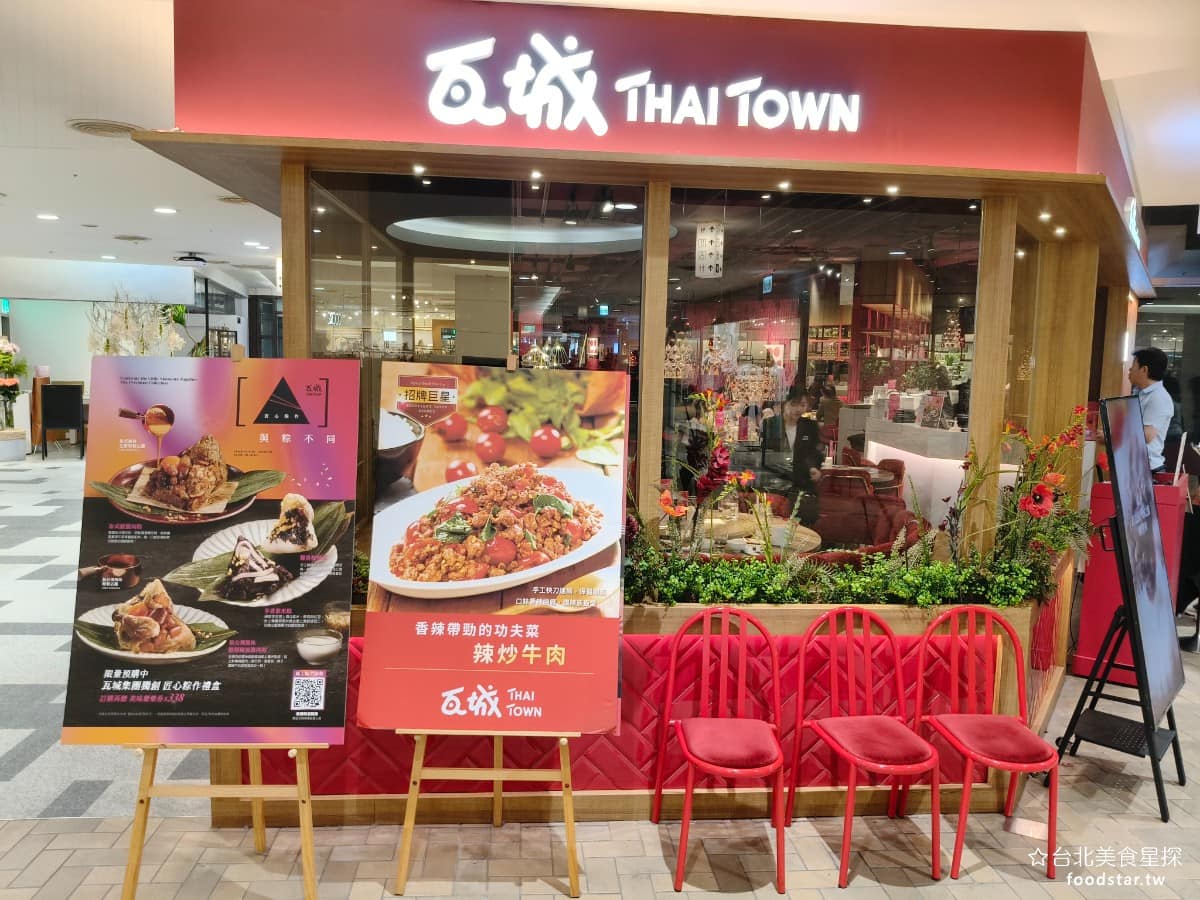 瓦城泰國料理 美麗華店 美麗華店菜單 美麗華店推薦 中山區美食 中山美食 劍南路站美食 《瓦城泰國料理 美麗華店》是台灣規模最大的泰式連鎖餐廳，在全台超過三十八家分店，從北到南都找得到，主打正統泰式風味，服務有一套標準流程，上菜速度快，服務生訓練有素。整體菜色走的是「帶有台灣口味調整的泰式料理」，和原汁原味的泰國菜有些差異，但在台灣的接受度很高。 @台北美食星探