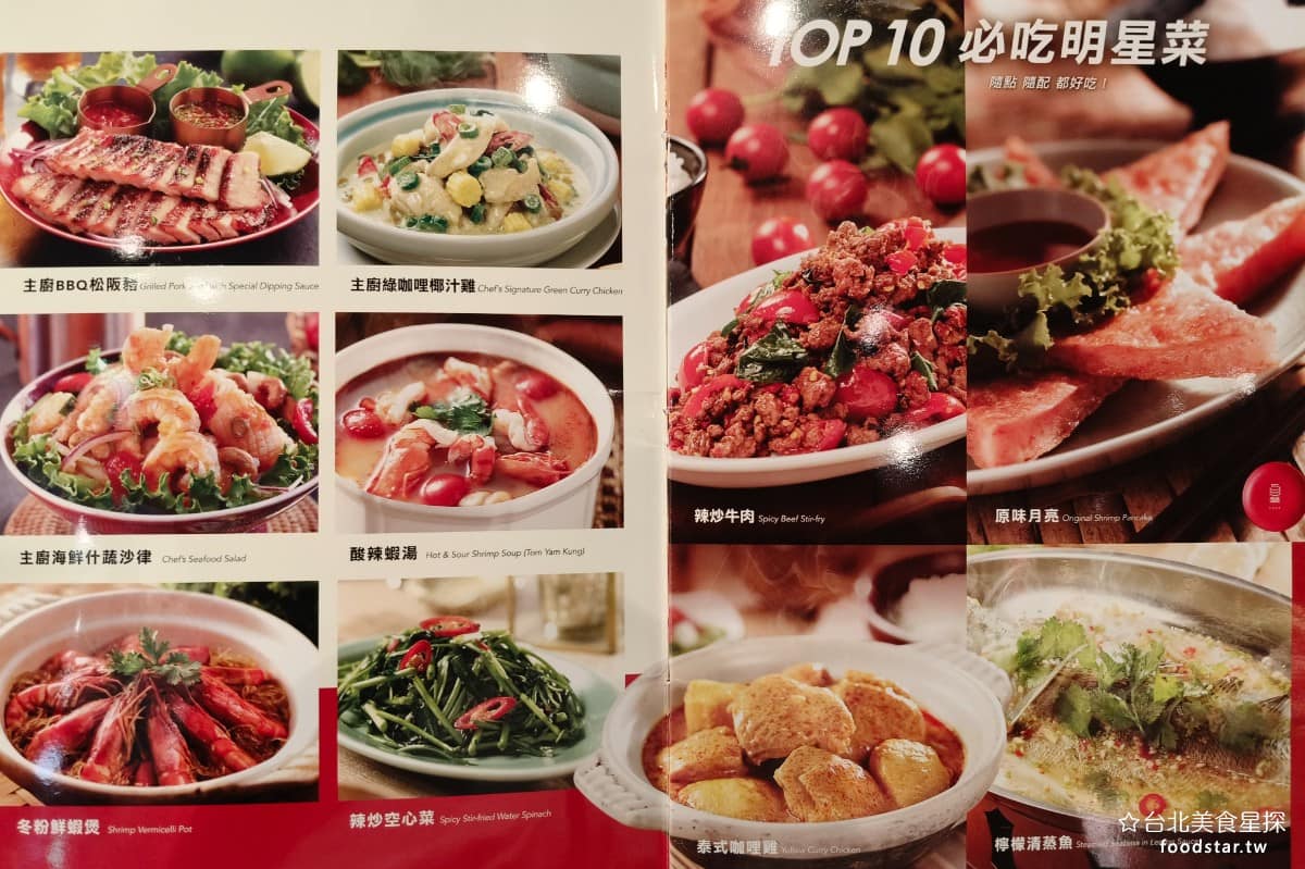 瓦城泰國料理 美麗華店 美麗華店菜單 美麗華店推薦 中山區美食 中山美食 劍南路站美食 《瓦城泰國料理 美麗華店》 菜單內容相當豐富，分為沙律（涼拌）、蔬菜、海鮮、肉類、咖哩、湯、主食、飲料、甜點等類別，單點或套餐都可以。( 完整菜單請見文章底部 ) @台北美食星探
