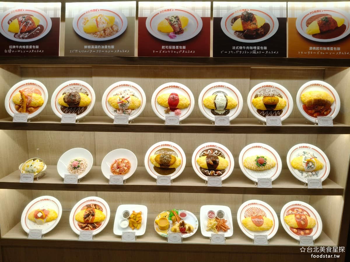 蘋果樹蛋包飯 ポムの樹南港LaLaport店 ポムの樹南港LaLaport店菜單 口味多是最大特色,醬汁有番茄醬、多蜜醬、牛肉燴醬、咖哩醬、奶油白醬、和風蘿蔔泥等十幾種,搭配的炒飯也分培根炒飯、雞丁炒飯、番茄炒飯、奶油炒飯、和風炒飯等好幾款。 @台北美食星探