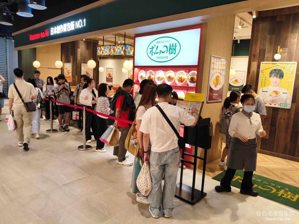 蘋果樹蛋包飯 ポムの樹南港LaLaport店 ポムの樹南港LaLaport店菜單 這個品牌在日本有近百家店,蛋包飯口味多達 40 幾種,光是搭配的醬汁跟炒飯組合,起來就超過200種,稱得上是蛋包飯專門店裡的指標品牌。 @台北美食星探