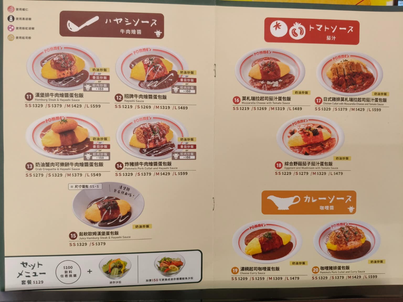 蘋果樹蛋包飯 ポムの樹南港LaLaport店 ポムの樹南港LaLaport店菜單 店家菜單