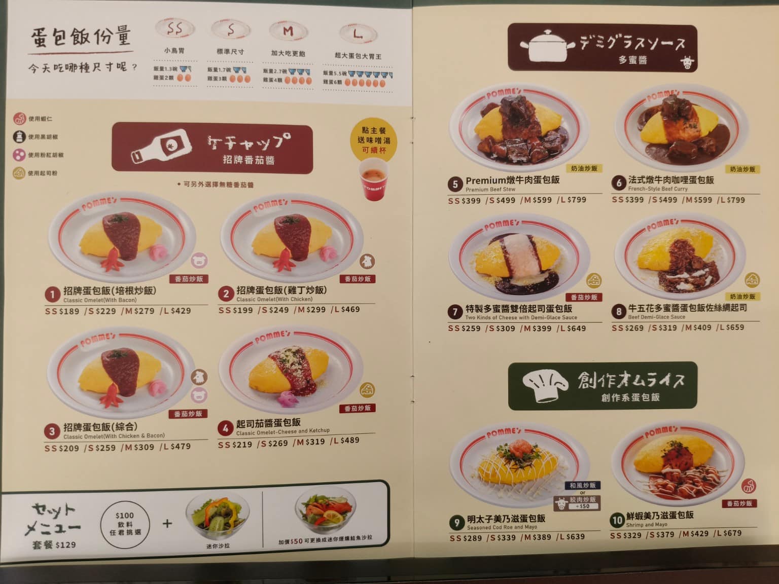 蘋果樹蛋包飯 ポムの樹南港LaLaport店 ポムの樹南港LaLaport店菜單 店家菜單