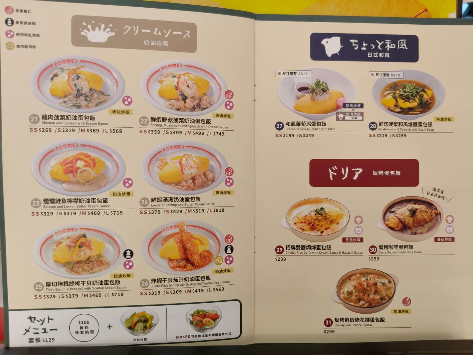 蘋果樹蛋包飯 ポムの樹南港LaLaport店 ポムの樹南港LaLaport店菜單 店家菜單