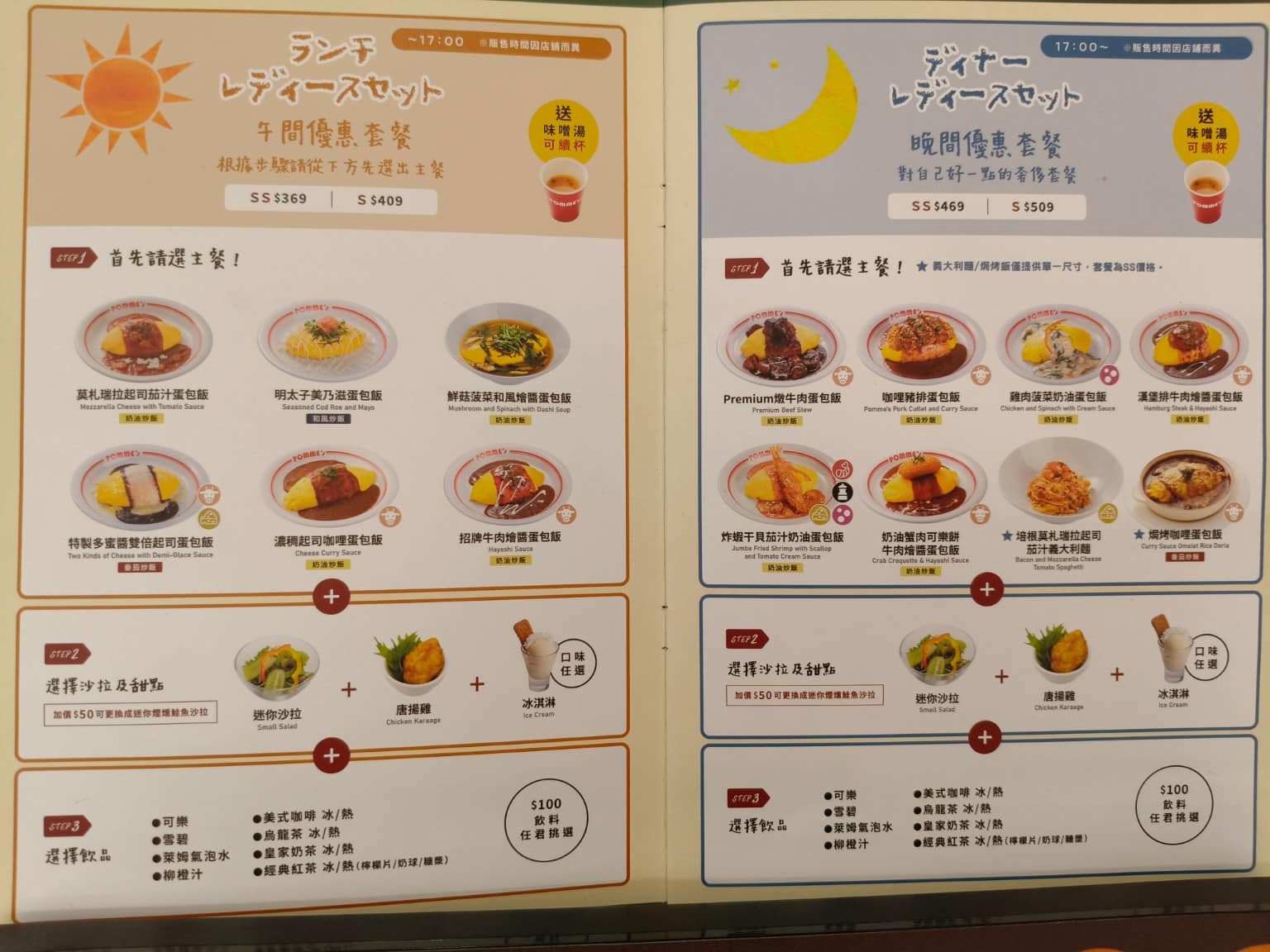 蘋果樹蛋包飯 ポムの樹南港LaLaport店 ポムの樹南港LaLaport店菜單 店家菜單