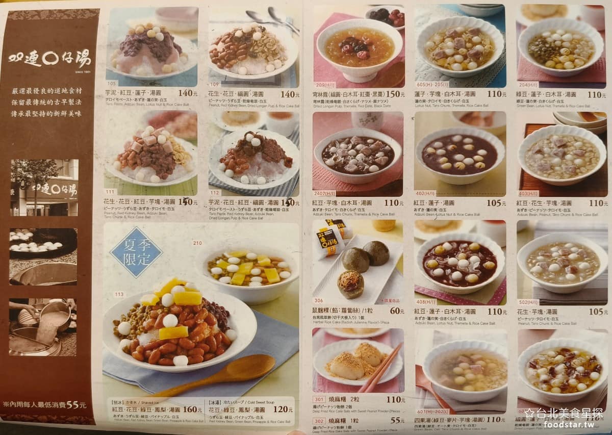 雙連圓仔湯 雙連圓仔湯菜單 雙連圓仔湯推薦 大同區美食 大同美食 雙連美食 甜點點心 湯圓、 麻糬 湯圓 《雙連圓仔湯》菜單,主要分成刨冰、冰湯、熱品、素湯麵四大類,另外燒麻糬是店內招牌,可以選擇甜的鹹的,或是一份各一半。 @台北美食星探