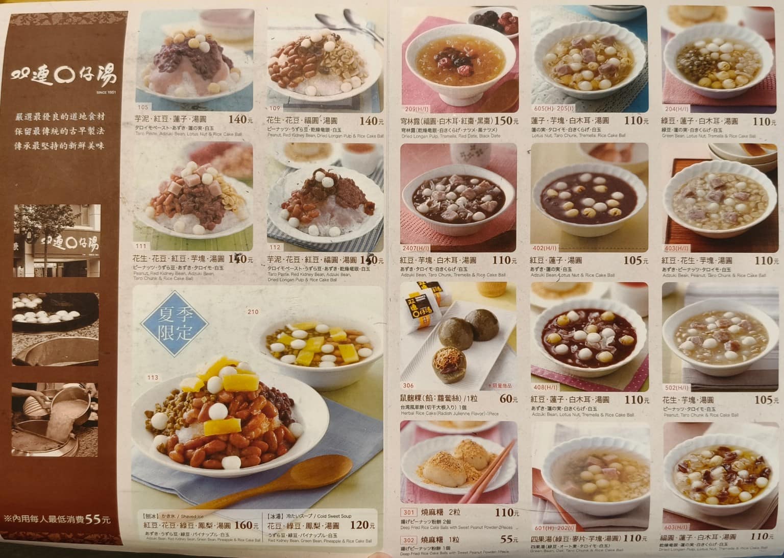 雙連圓仔湯 雙連圓仔湯菜單 雙連圓仔湯推薦 大同區美食 大同美食 雙連美食 甜點點心 湯圓、 麻糬 湯圓 店家菜單