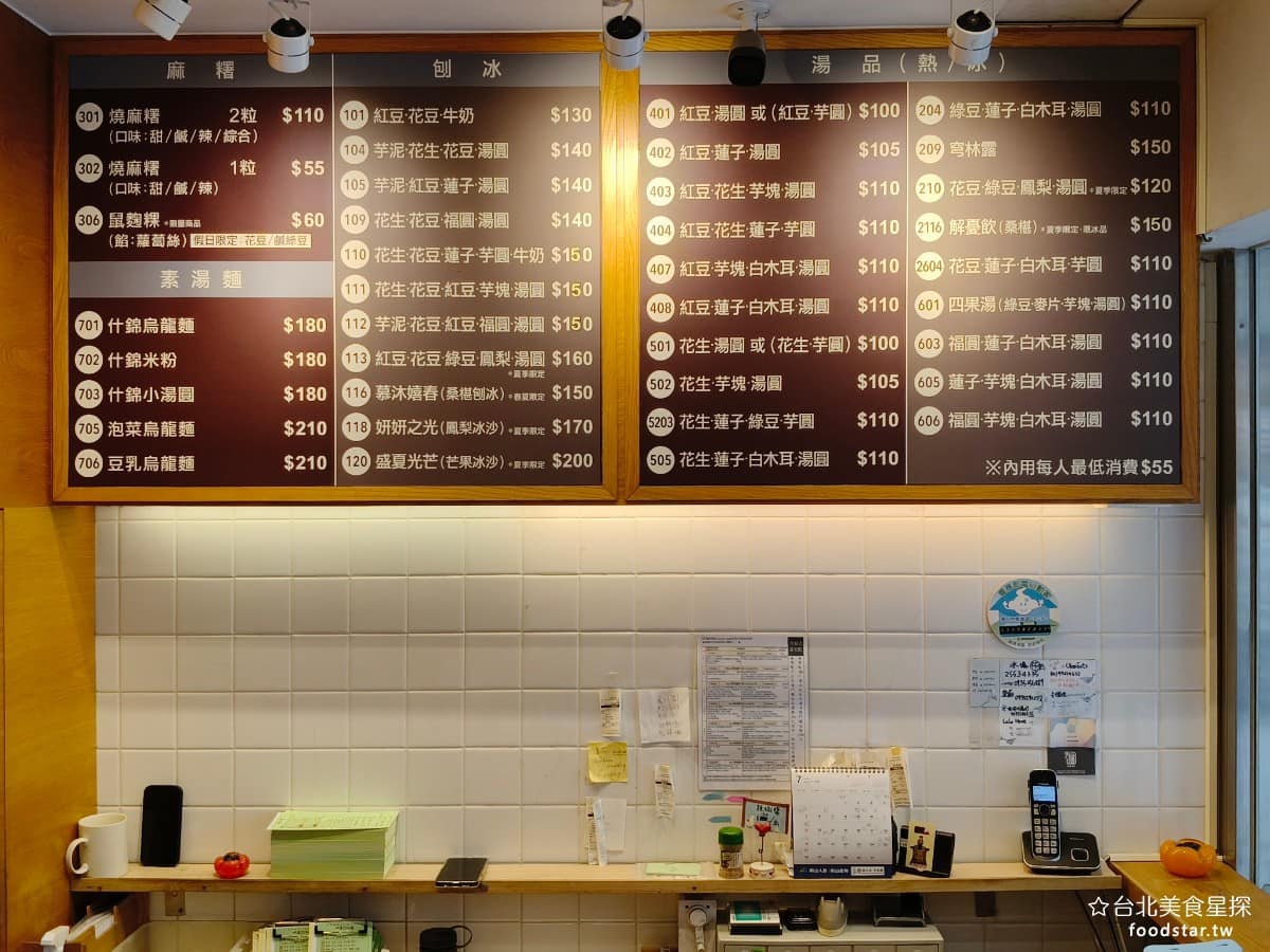 雙連圓仔湯 雙連圓仔湯菜單 雙連圓仔湯推薦 大同區美食 大同美食 雙連美食 甜點點心 湯圓、 麻糬 湯圓 價格在之前調漲過一輪,目前燒麻糬一份,大約 100 元起,甜湯、刨冰,大多落在三位數。 @台北美食星探