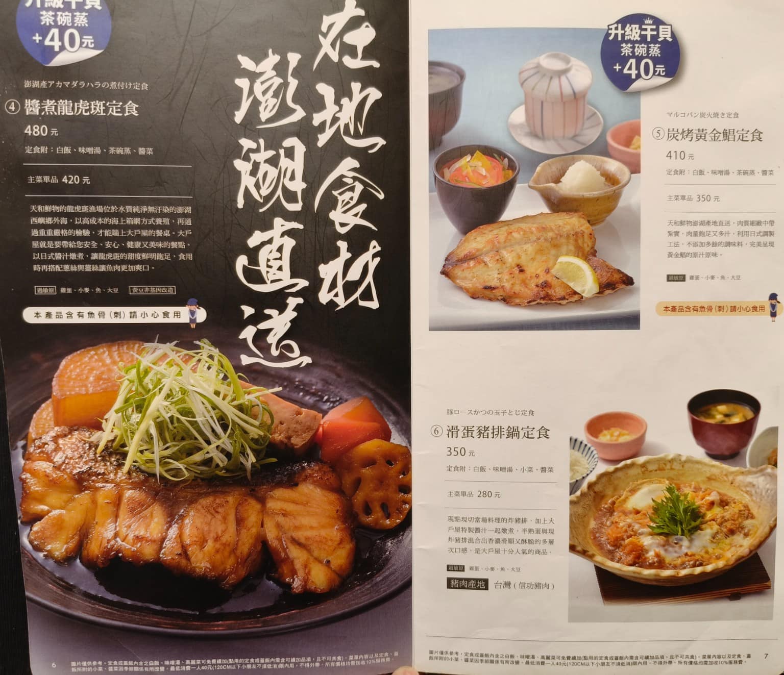 大戶屋美麗華店 大戶屋美麗華店菜單 大戶屋美麗華店推薦 中山區美食 中山美食 劍南路站美食 店家菜單