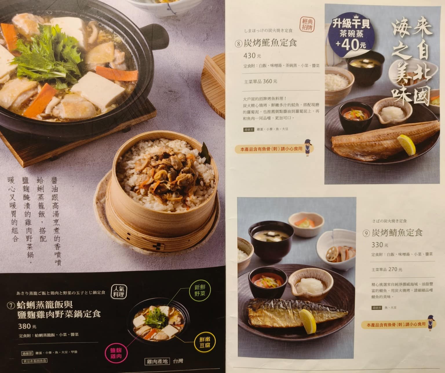 大戶屋美麗華店 大戶屋美麗華店菜單 大戶屋美麗華店推薦 中山區美食 中山美食 劍南路站美食 店家菜單