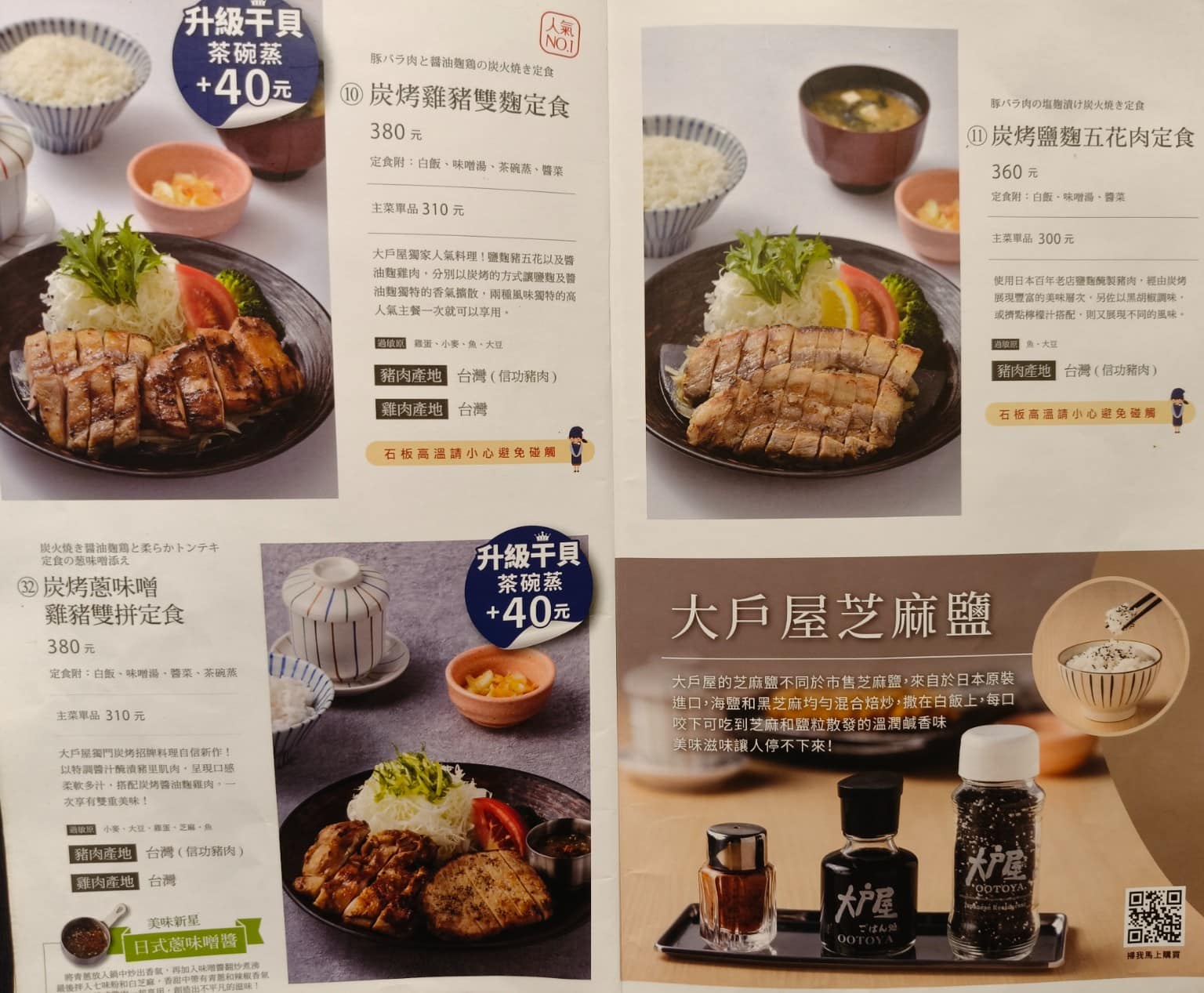 大戶屋美麗華店 大戶屋美麗華店菜單 大戶屋美麗華店推薦 中山區美食 中山美食 劍南路站美食 店家菜單