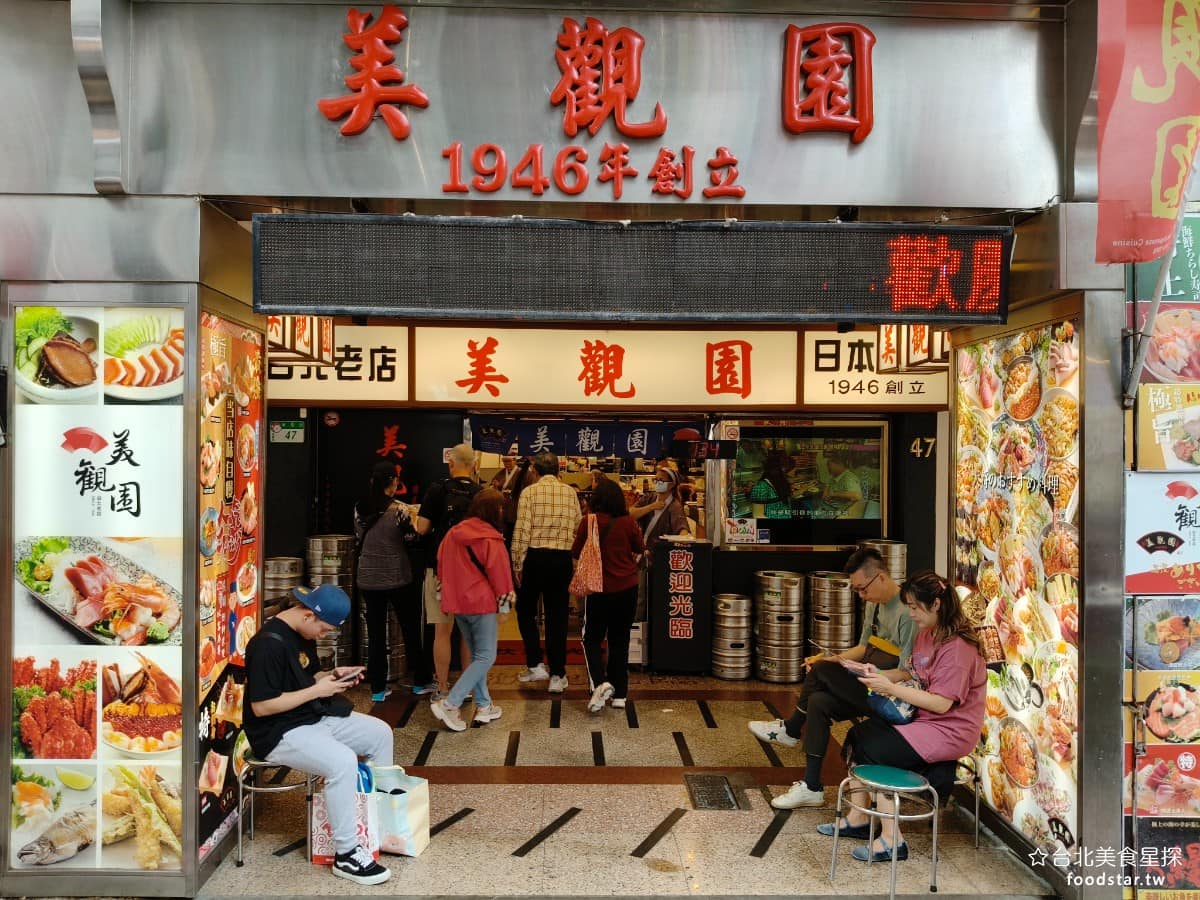 美觀園日本料理 美觀園日本料理菜單 美觀園日本料理推薦 萬華區美食 萬華美食 西門美食 《美觀園日本料理》是西門町最具代表性的老字號餐廳之一，從 1946 年創立至今，超過 70 年，在地人與觀光客都知道這個名字。 @台北美食星探