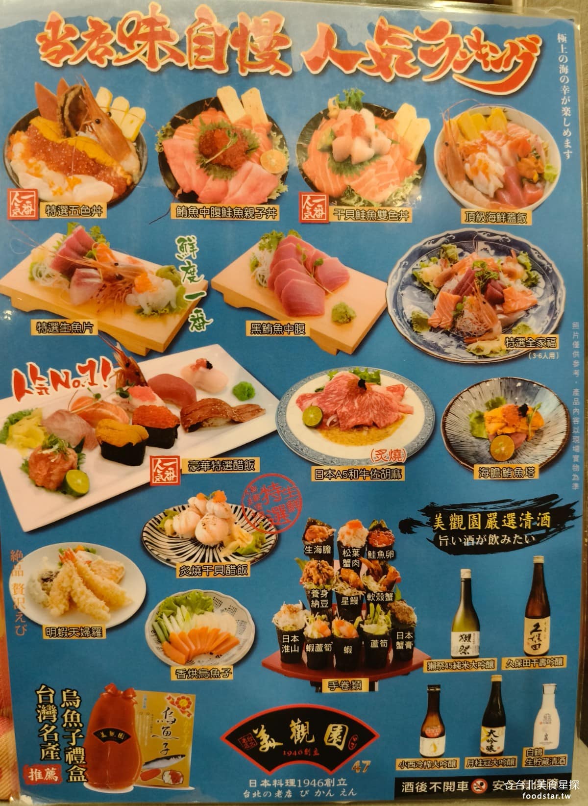 美觀園日本料理 美觀園日本料理菜單 美觀園日本料理推薦 萬華區美食 萬華美食 西門美食