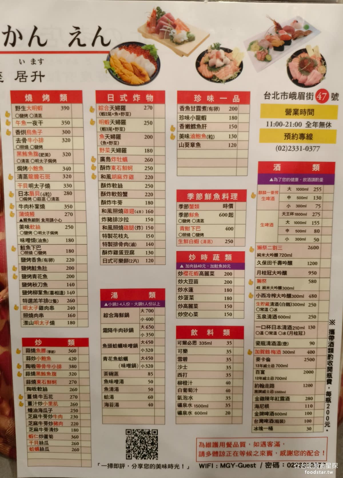 美觀園日本料理 美觀園日本料理菜單 美觀園日本料理推薦 萬華區美食 萬華美食 西門美食 點餐方式是在紙本菜單上勾選品項，交給服務生即可，出餐速度算快。 @台北美食星探