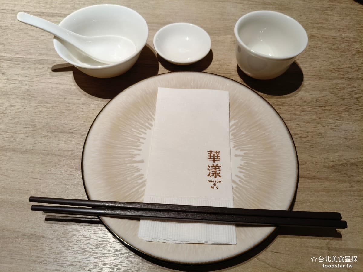 華漾DIM SUM 忠泰樂生活店 忠泰樂生活店菜單 忠泰樂生活店推薦 中山區美食 中山美食 比起傳統茶樓給人熱鬧吵雜的印象,這間店忠泰店,走的是明亮清爽的現代風格,空間設計感十足,用餐起來舒適很多。 @台北美食星探