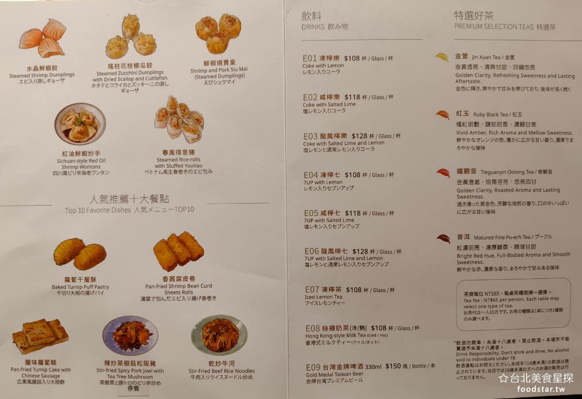 華漾DIM SUM 忠泰樂生活店 忠泰樂生活店菜單 忠泰樂生活店推薦 中山區美食 中山美食 點餐是用手機掃描 QR code 進行,菜單上也會標示店家推薦的「主廚推薦十大餐點」,第一次來的人,可以先從推薦品項下手,再依照個人口味,加點其他品項。 @台北美食星探