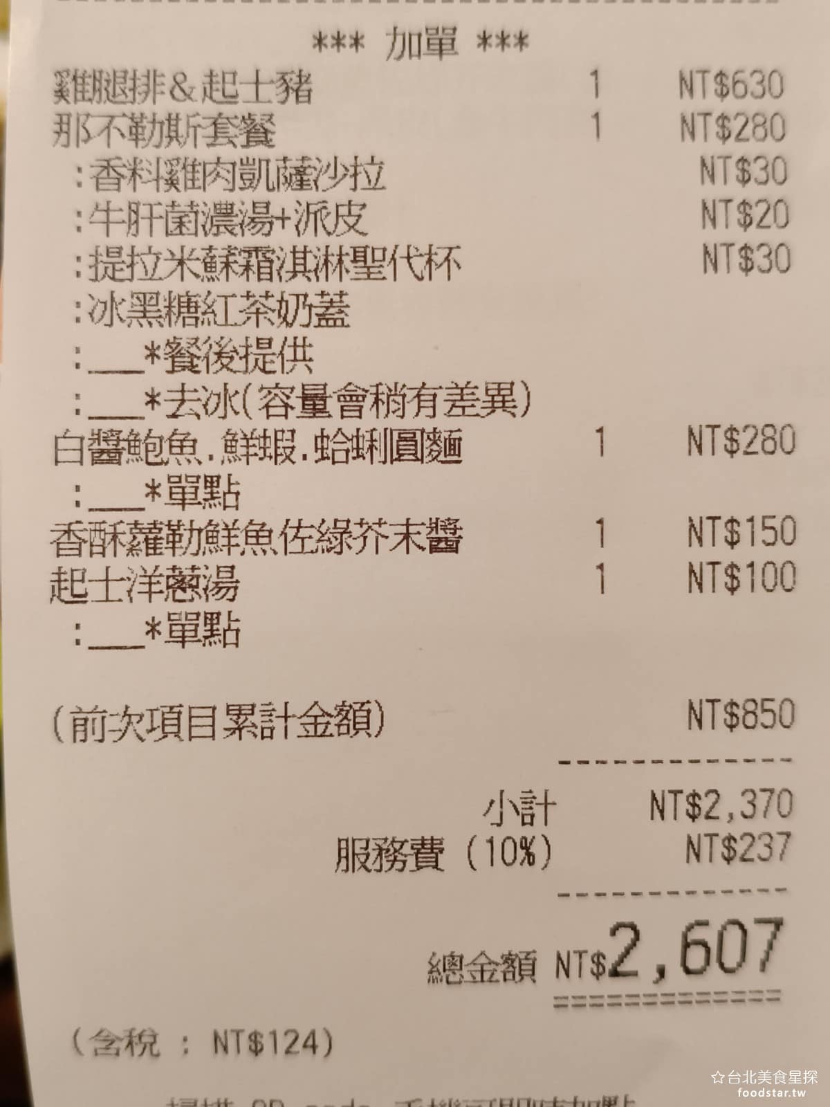 義式屋古拉爵南港中信店 義式屋古拉爵南港中信店菜單 義式屋古拉爵南港中信店推薦 南港區美食 吃完平均每個人的價位是 600 塊，雖然不算特別貴，但是以這樣的價位，應該會有更好吃的義式餐廳可以選擇。 @台北美食星探