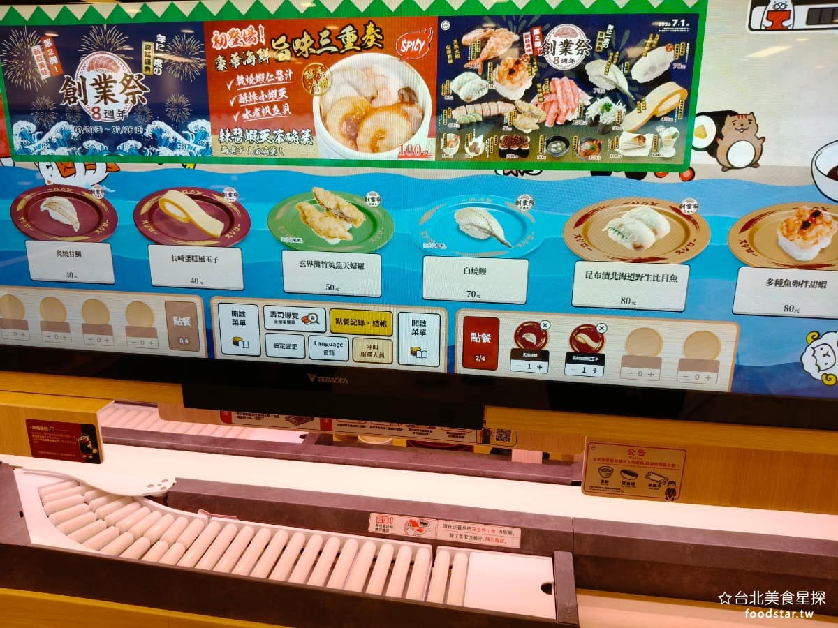 スシロー壽司郎台北內湖美麗華店 スシロー壽司郎台北內湖美麗華店菜單 スシロー壽司郎台北內湖美麗華店推薦 螢幕提供「經典壽司郎」、「萌抱壽司」、「AQUARIUM」三種介面模式,背景畫面不同,用餐氣氛也跟著改變,多人座位的螢幕還支援雙人同時點餐,餐點會透過專屬軌道,直接送到座位。 @台北美食星探
